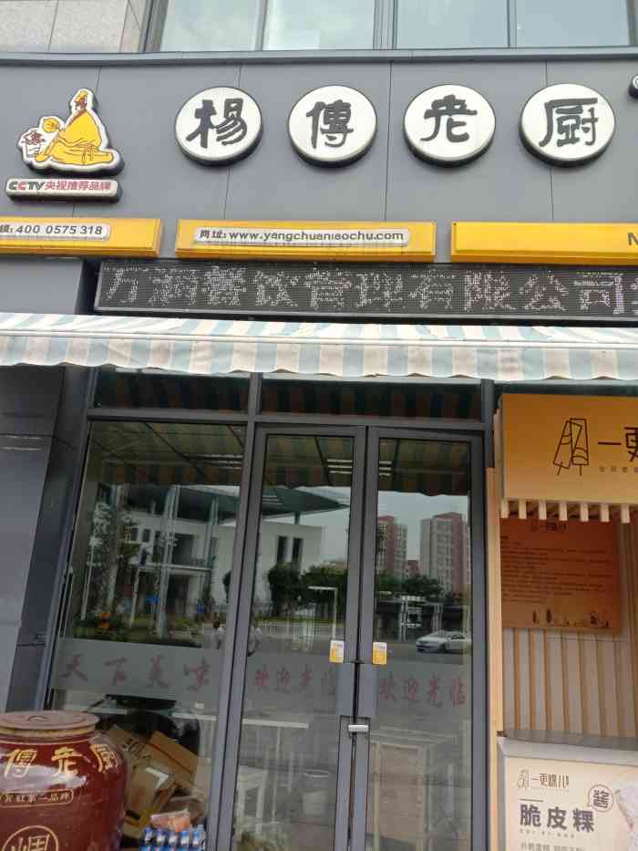 杨传老厨直营店"吃饭,选这家,离单位较近,价格也还好.辣.