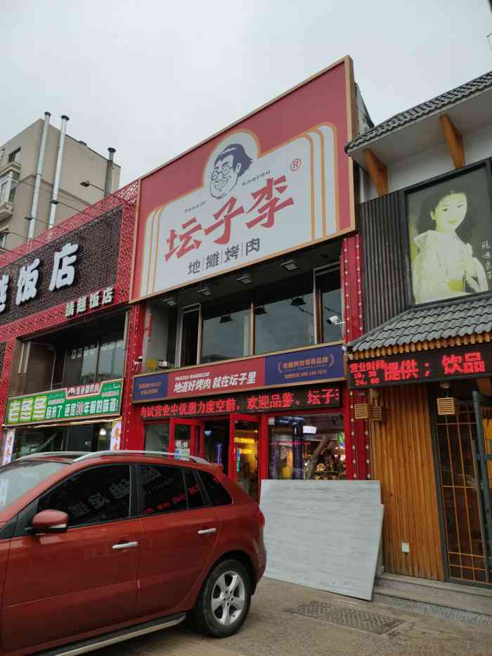 坛子李地摊烤肉(山东路店)-"山东路道边停车位比较少,可以停在路边.