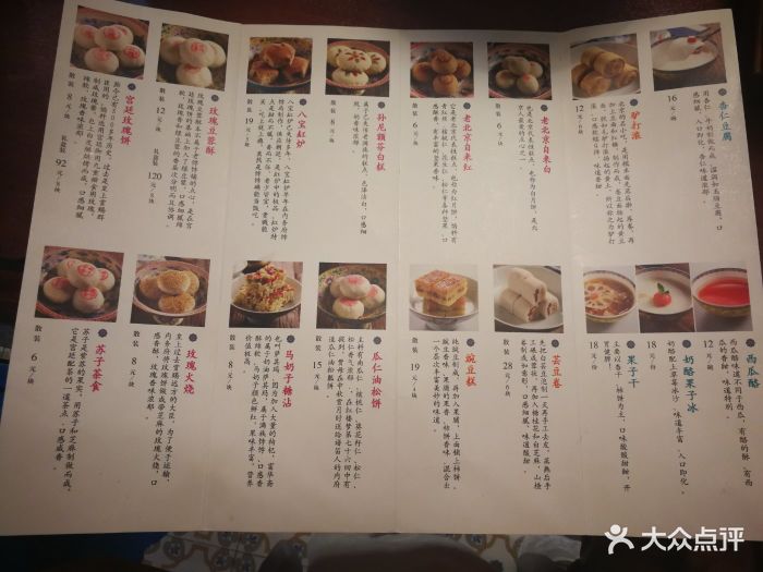 富华斋饽饽铺-菜单-价目表-菜单图片-北京美食-大众