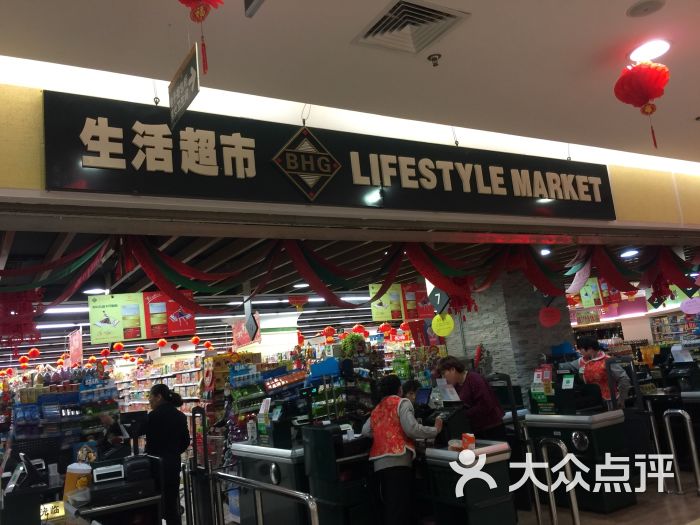 北京华联生活超市(五一广场店)图片 - 第1张