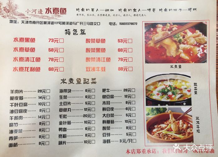 小河边水煮鱼(黄河道店)菜单图片