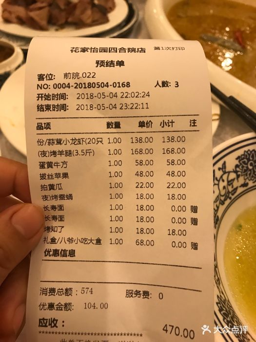 花家怡园(四合院总店)-账单-价目表-账单图片-北京美食-大众点评网