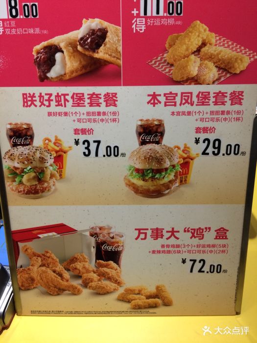 麦当劳(塔园路店)-价格-价目表-菜单图片-苏州美食-大众点评网