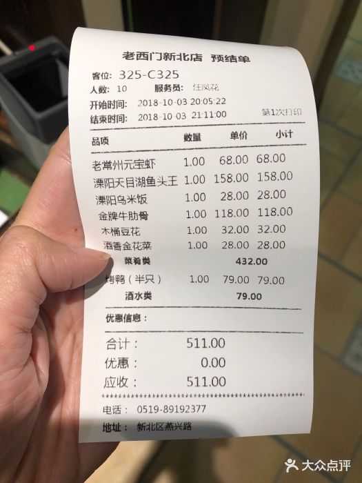 老西门土菜馆(新区店)-图片-常州美食-大众点评网