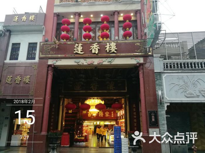 莲香楼(第十甫店)图片 - 第1张