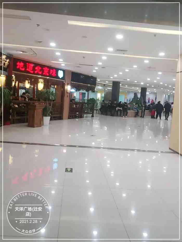 天洋广场(迁安店)-"天洋广场迁安店!首先迁安市是唐山