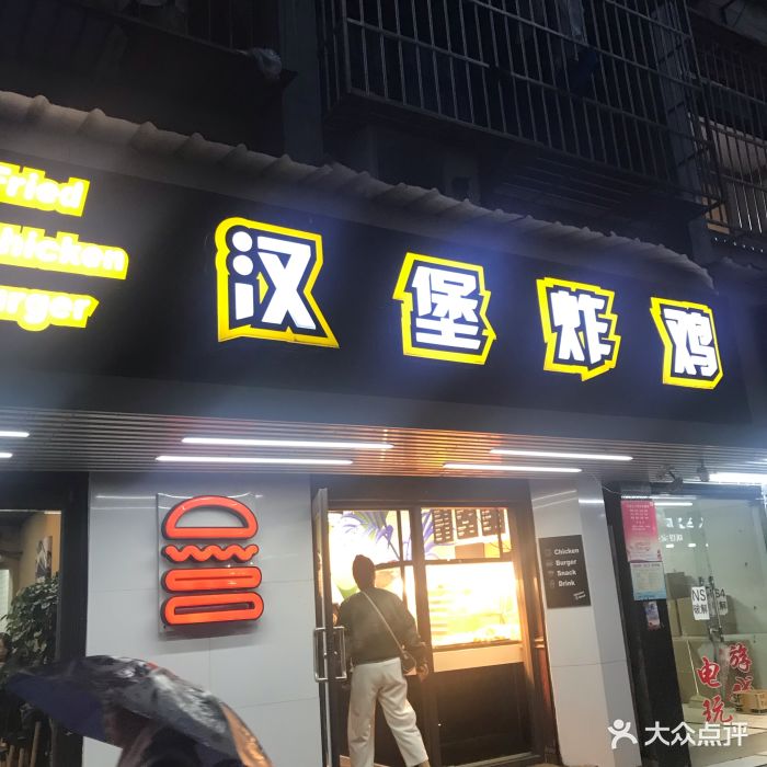 5路汉堡炸鸡(前进五路店)门面图片 - 第28张