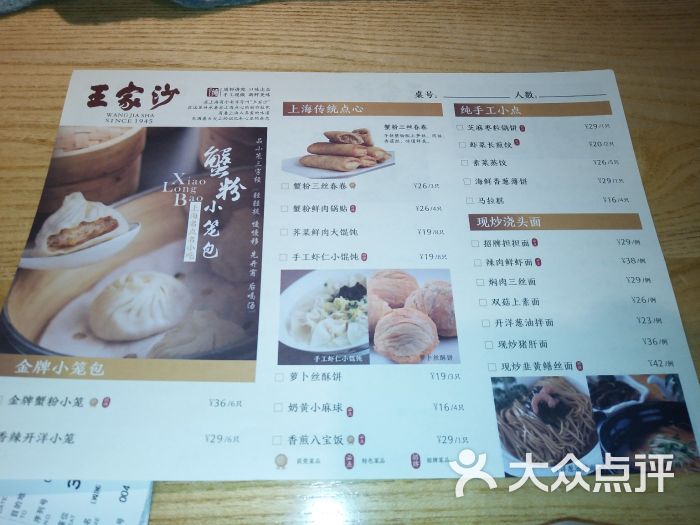 王家沙点心店(虹桥机场店)菜单图片 - 第1张