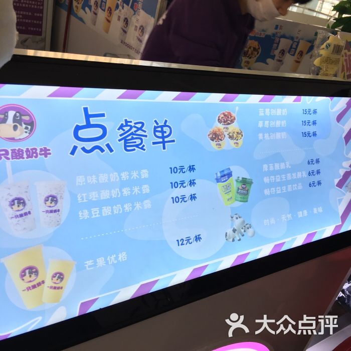 一只酸奶牛(sm广场店)的点评