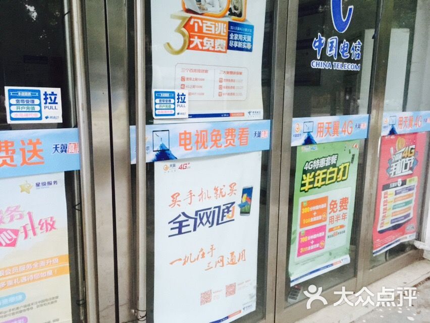 中国电信(鲁家峙营业厅)-图片-舟山生活服务-大