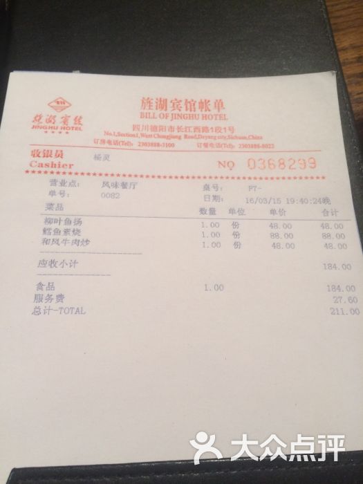 旌湖国际酒店.餐饮--价目表-账单图片-德阳美食-大众