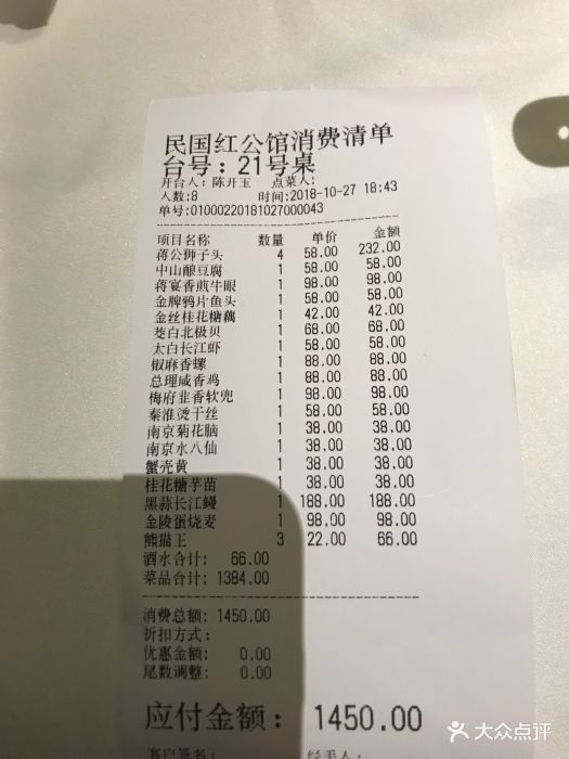 民国红公馆(夫子庙店-价目表-账单图片-南京美食-大众点评网