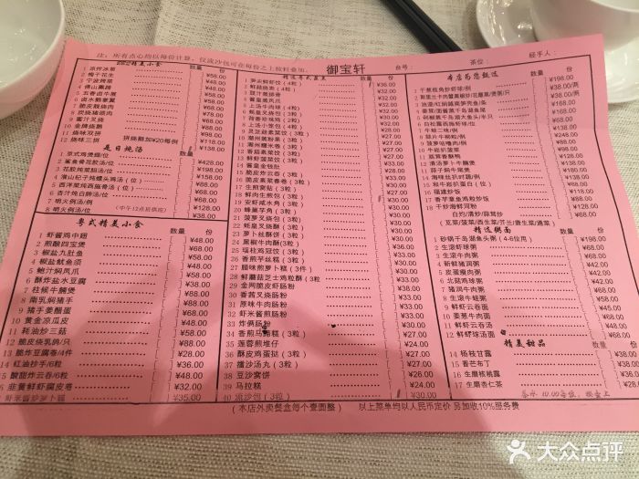 御宝轩(益丰61外滩源店)--价目表-菜单图片-上海