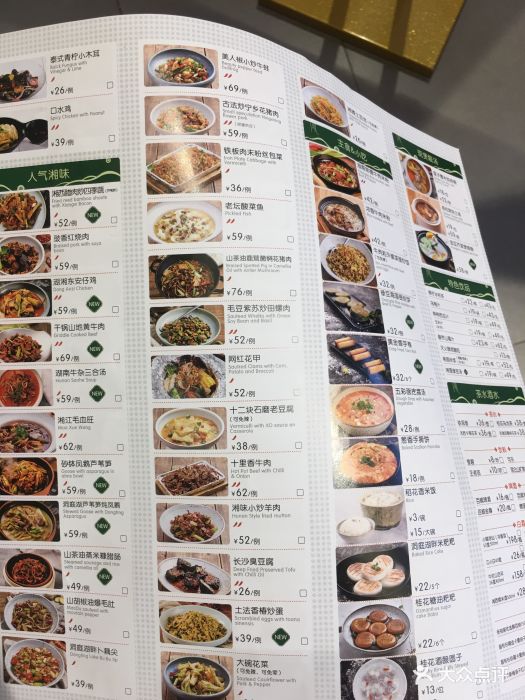 望湘园(方庄时代店)-菜单-价目表-菜单图片-北京美食