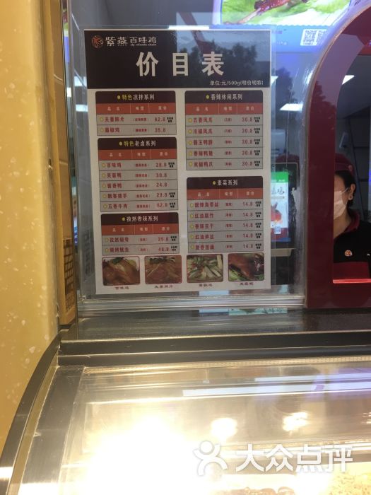 紫燕百味鸡(起凤店)菜单图片 - 第2张