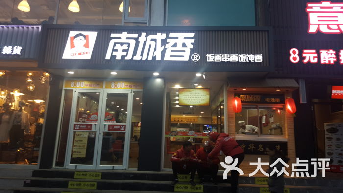 南城香(马驹桥店)-图片-北京美食-大众点评网