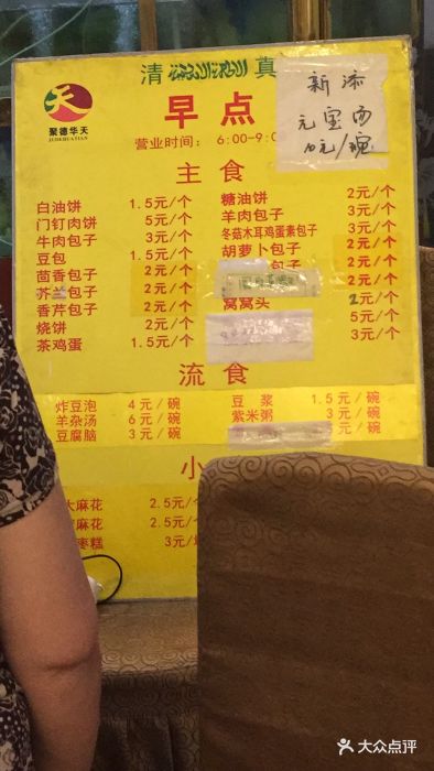 聚德华天烤肉季(什刹海总店)--价目表-菜单图片-北京