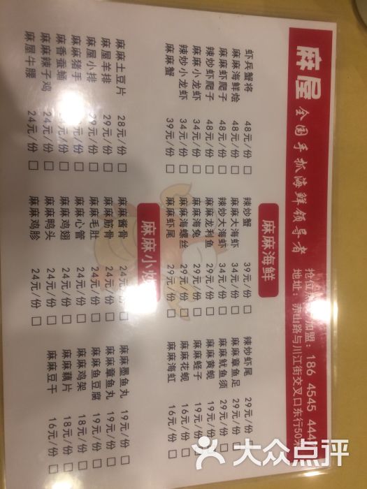 麻屋时尚手抓海鲜(总店)菜单图片 - 第4张