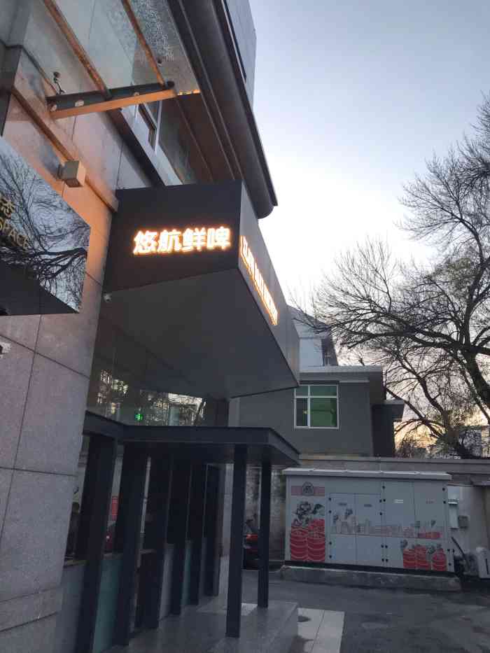 悠航鲜啤 slow boat brewery(灯市口店"第一家东四八条,第二家