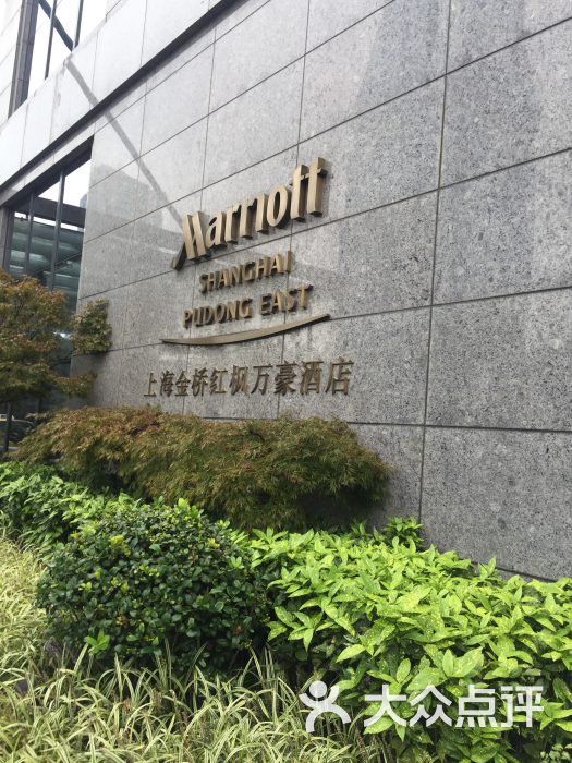 上海金桥红枫万豪酒店的点评