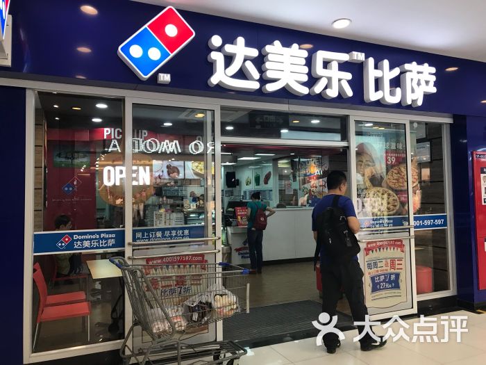 达美乐比萨(下南路店)图片 - 第2张