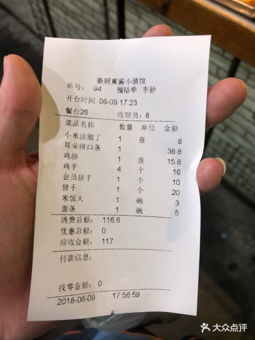 姜厨熏酱小酒馆图片 第90张