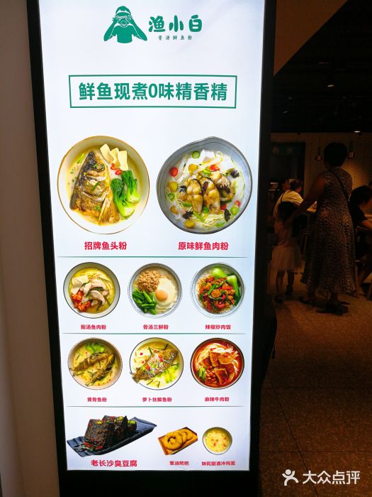 渔小白鱼粉(华强北乐淘里店)菜单图片