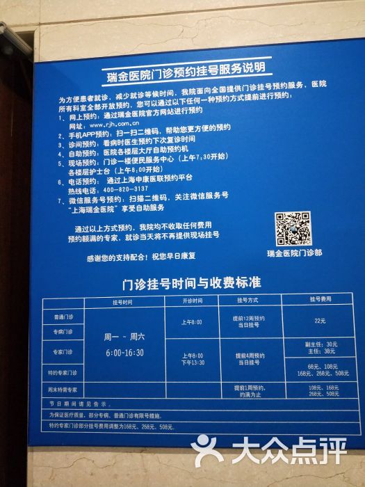 上海交通大学附属瑞金医院的点评