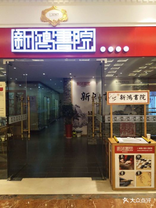 新鸿书院(新北环球港分院)图片 第100张