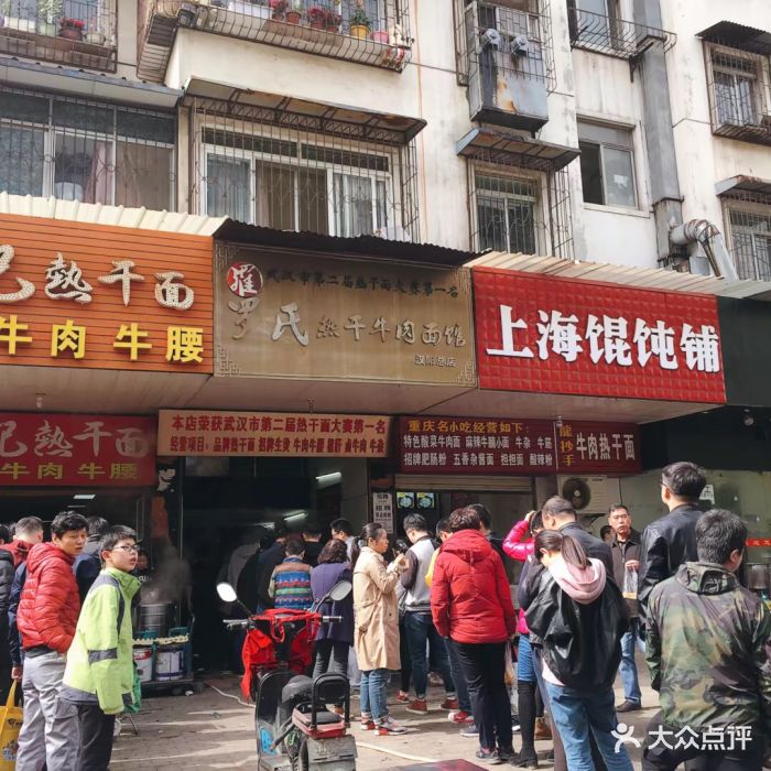 罗氏热干牛肉面馆(玫瑰街总店)-图片-武汉美食-大众