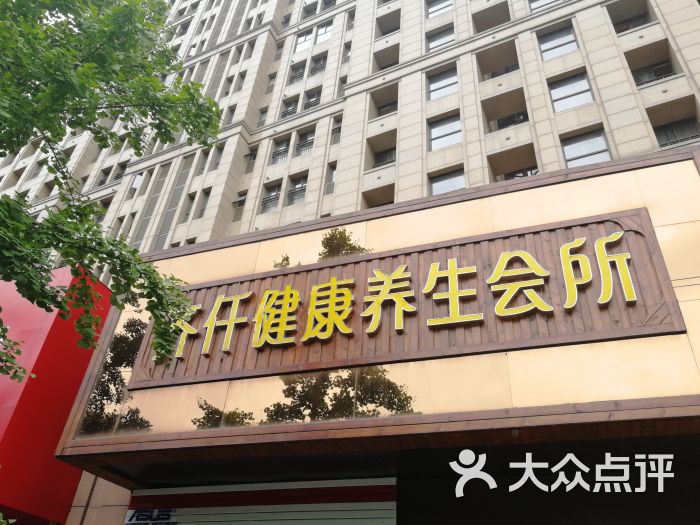 齐仟健康养生会所旗舰店(成山路店)图片 第2张