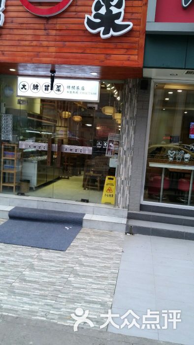 冒大叔冒菜(牌楼巷店)图片 第1张