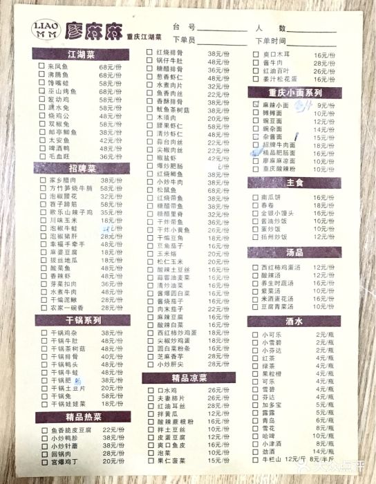 廖麻麻重庆江湖菜菜单图片 - 第2张