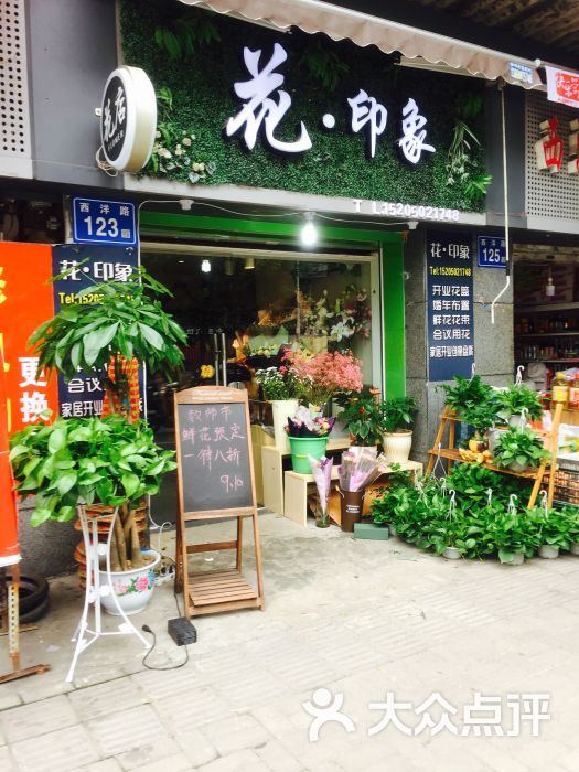 花印象花店图片 第2张