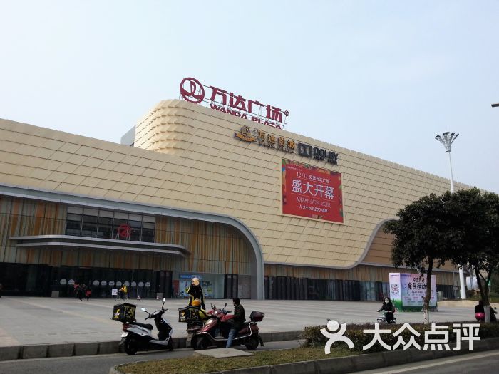 万达广场(双流店)图片 - 第7张