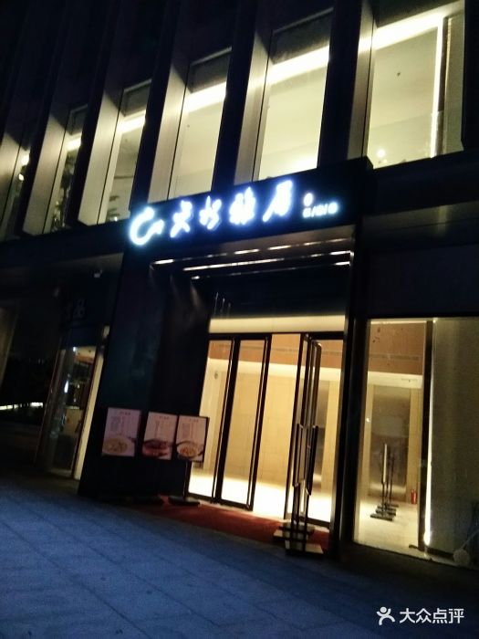 天水雅居(亦庄店)图片 - 第546张