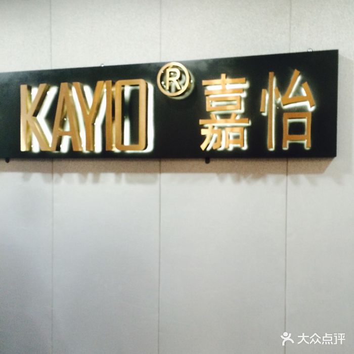 嘉怡美发美容养生会馆(国济路店)图片