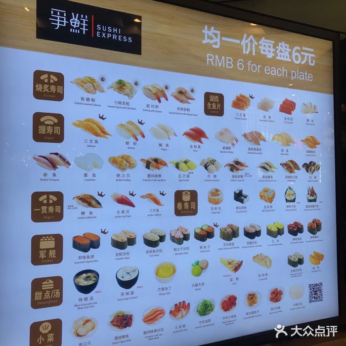 争鲜回转寿司(永旺经开店)--价目表-菜单图片-武汉美食-大众点评网