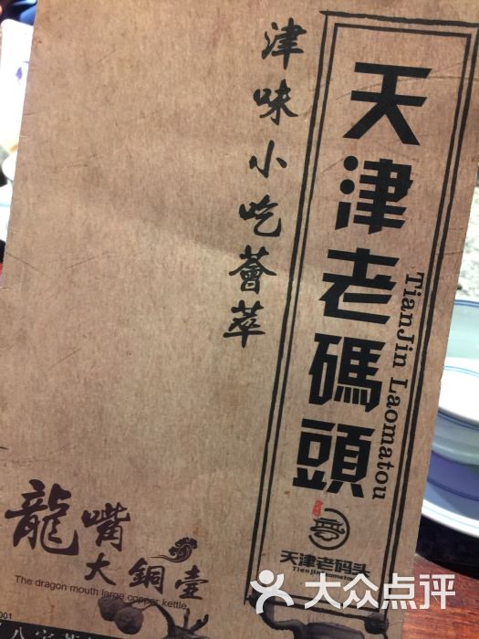 天津老码头(水上公园店)图片 第2540张