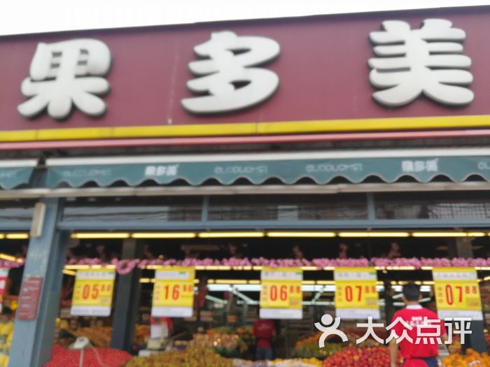 果多美(立水桥店)图片 - 第10张