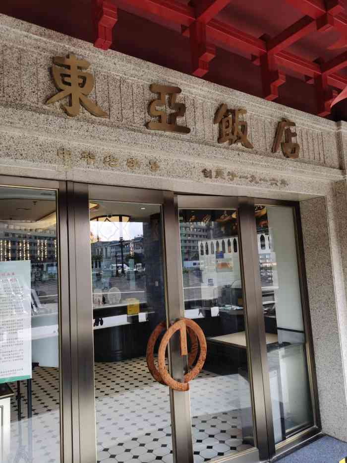 东亚饭店(钟楼店)-"东亚饭店,是西安的本帮菜餐厅的标杆企业,.