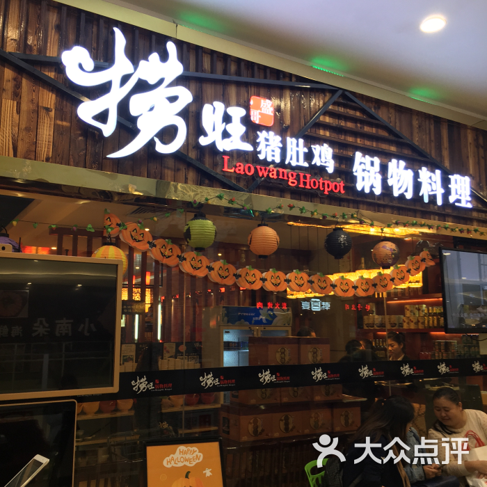 捞旺猪肚鸡(汉阳永旺梦乐城店)图片 - 第9张