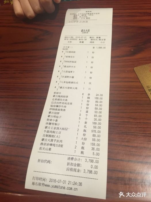 蒙古大营--价目表-账单图片-北京美食-大众点评网