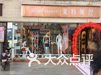 莱特妮丝内衣加盟店_芳妮瓦莱特