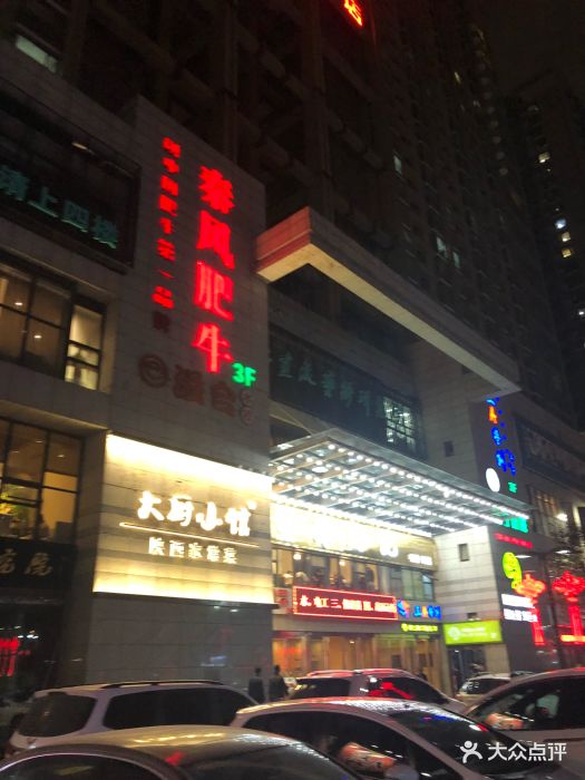 秦风肥牛(阳阳国际店)-门面图片-西安美食-大众点评网