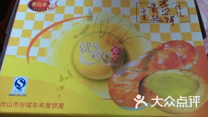 车来屋(都斛店)-美食-台山市广场-大众点评网图片美食食品安全检查员职责图片
