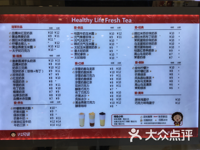 沪上阿姨(国贸店)价目表图片 - 第4张