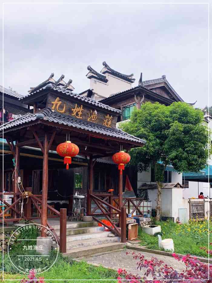 九姓渔庄-"周末组团来建德度假,就近体验了当地的农家