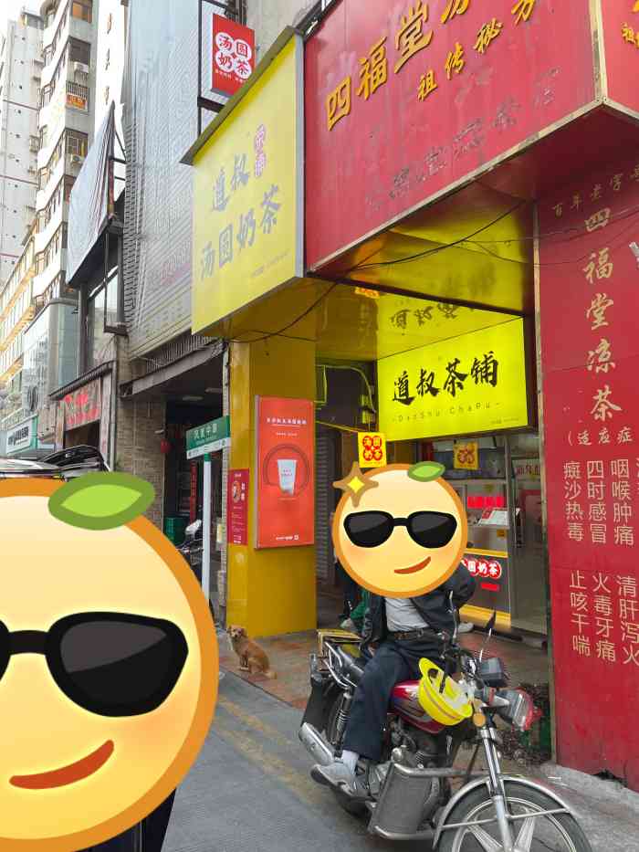 道叔茶铺(风度北店"服务态度:棒极了!点了两杯店里的招牌,小.