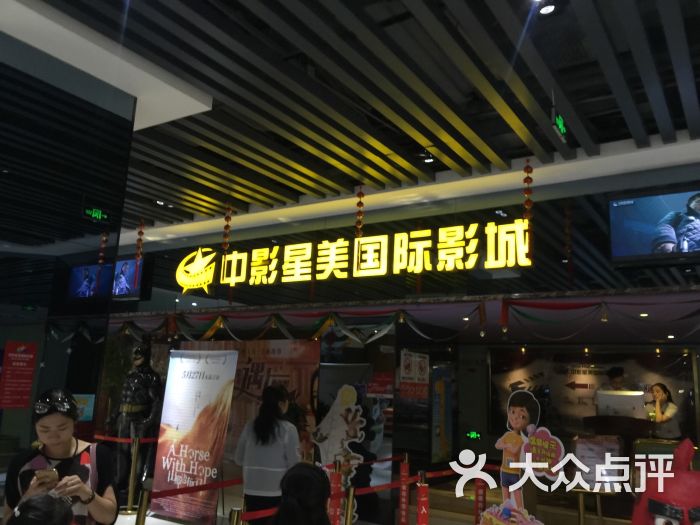 中影星美国际影城(韩森寨店)的点评